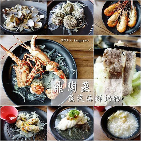 鼎陶蒸 蒸汽海鮮鍋物 (1).jpg 鼎陶蒸 蒸汽海鮮鍋物 (1).jpg