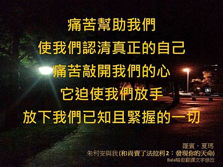 生活小語_羅賓夏瑪 痛苦幫助我們.jpg 生活小語_羅賓夏瑪 痛苦幫助我們.jpg
