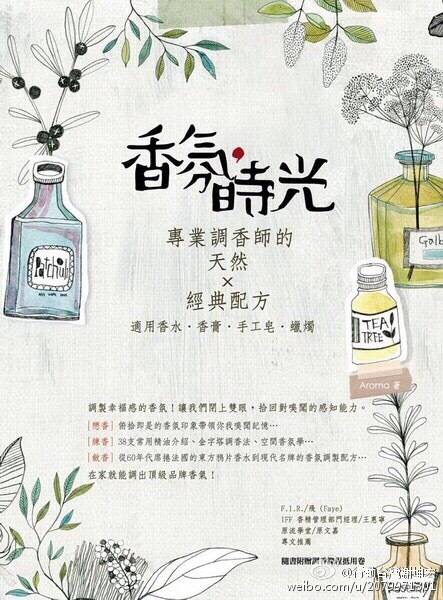 天然環保香氛 行動台灣 菁英連線 痞客邦