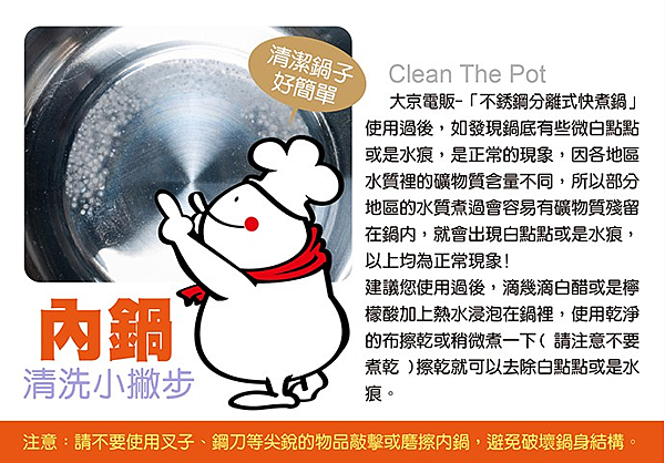 大京內鍋清潔.png
