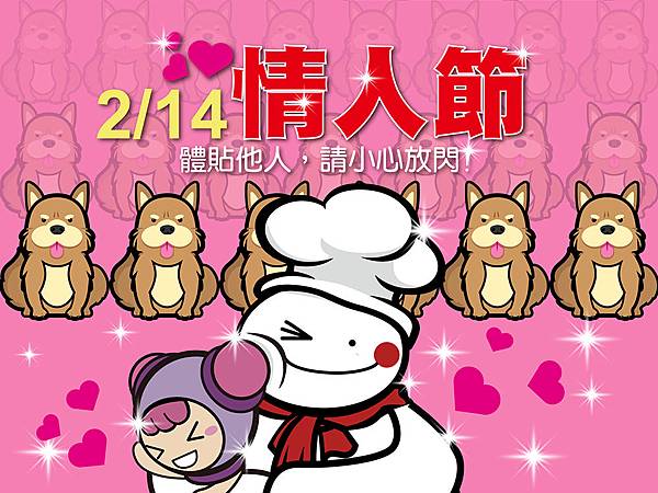 2018西洋情人節.jpg 2018西洋情人節.jpg