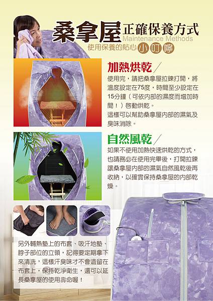 106-06-12-桑拿屋正確保養方式A5DM-01.jpg 106-06-12-桑拿屋正確保養方式A5DM-01.jpg