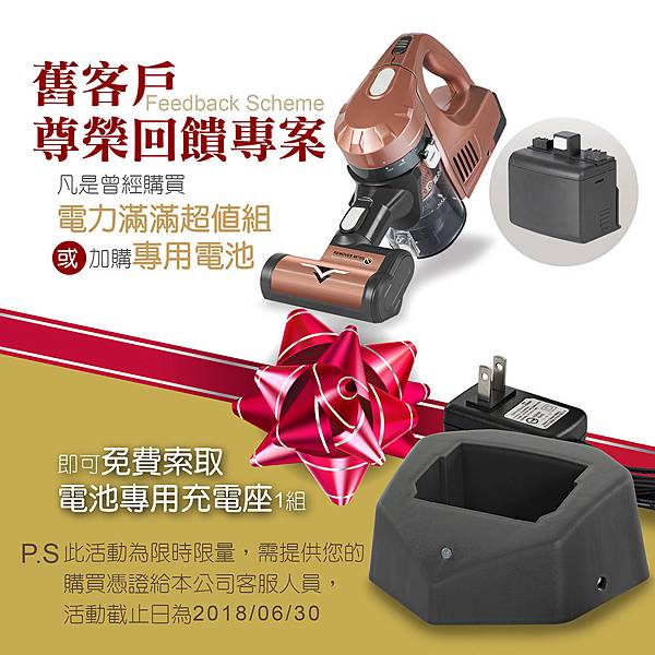 充電座贈送活動20180528.jpg 充電座贈送活動20180528.jpg