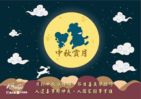 2018中秋節-電子賀卡.jpg