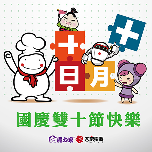 2018雙十節.jpg 2018雙十節.jpg