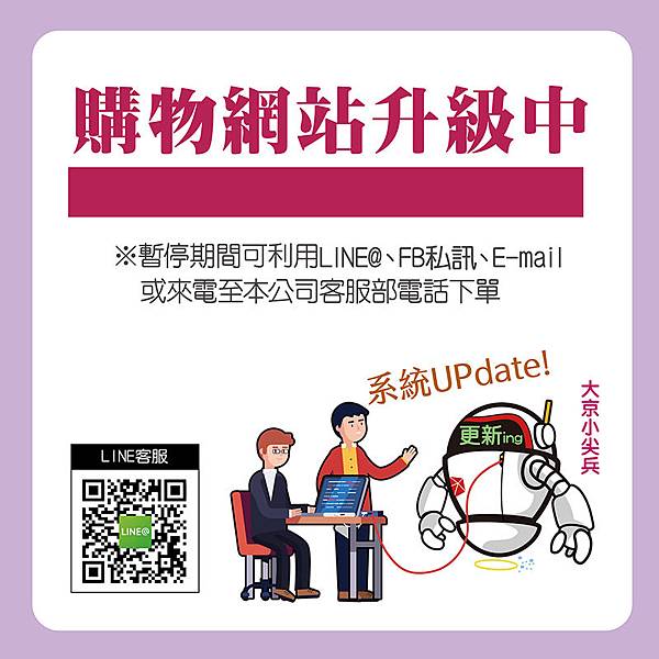 網站升級公告20181012.jpg