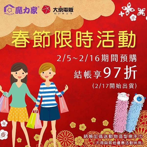 110-02-05春節限定活動97折10001000