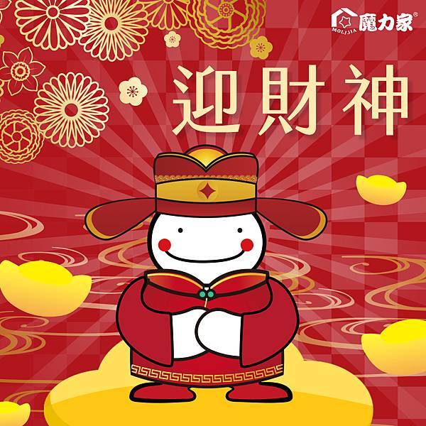 110-02-03迎財神10001000