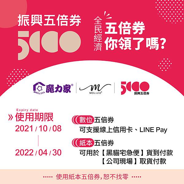 110-10-05-公司平台用圖-五倍券-1080.jpg