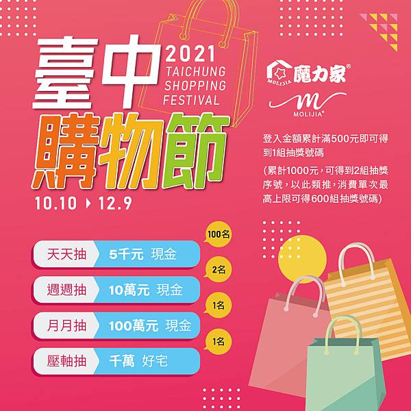 110-10-14-台中購物節公告1080.jpg