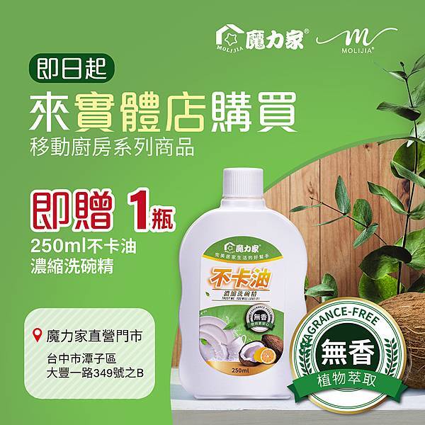 110-11-25-公司平台用圖-購買移動廚房即贈250ml不卡油洗碗精-01.jpg