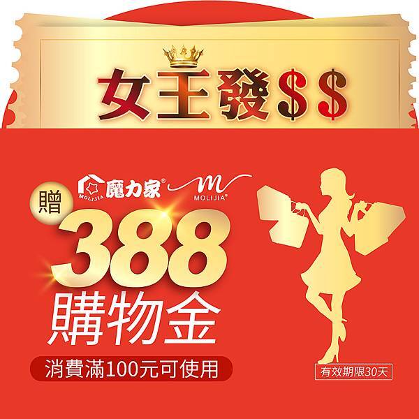 113-02-15-直營網店-女王節贈388購物金_1000x1000px.jpg