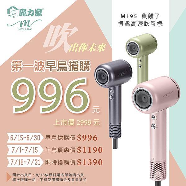 第1波-第三版-M195吹風機BN-1000x1000.jpg