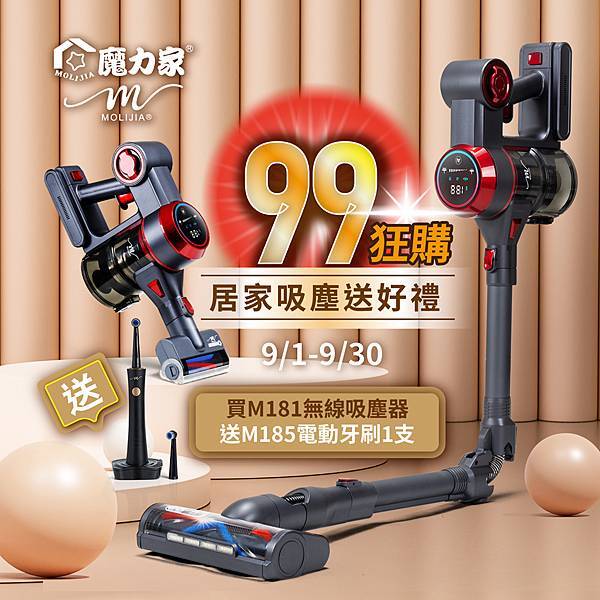 蝦皮商線活動-買M181無線吸塵器送M185電動牙刷1支_1000x1000.jpg