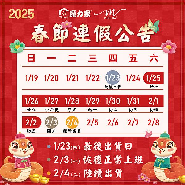 2025春節連假公告_春節連假公告1000x1000px.jpg
