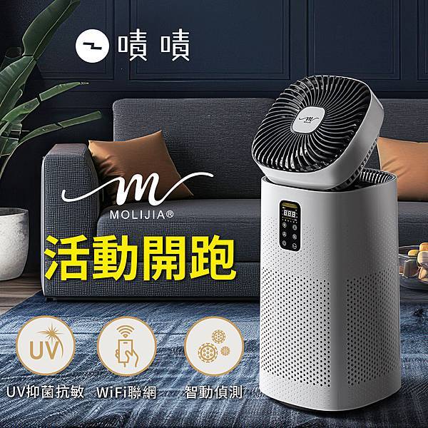 M196 智動UV抗菌抗敏風扇循環空氣清淨機-1000活動大圖_.jpg