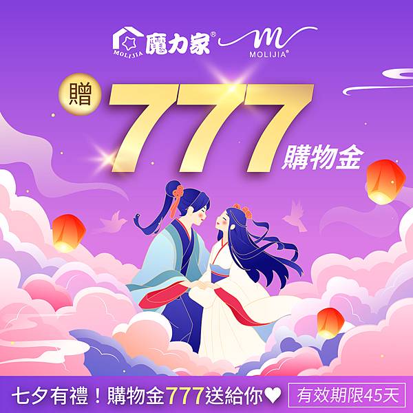 2025-直營網店送購物金_七夕-1000x1000px.jpg