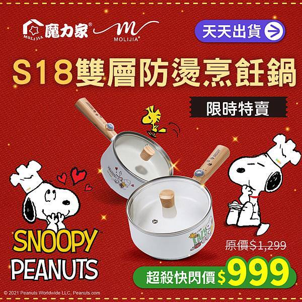 114-10-03-史努比促銷BN-_b-1000x1000px(1772x1772px).jpg