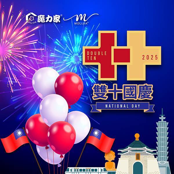 2025雙十節.jpg