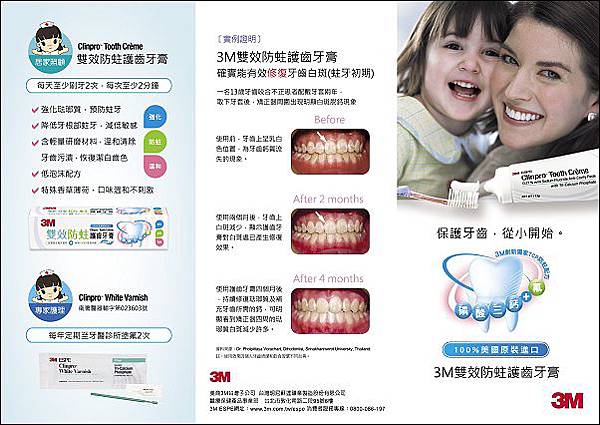 完稿 - 3M護齒牙膏衛教DM-外頁_ol