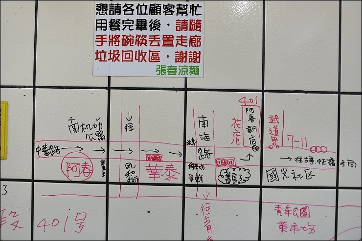 DSC_0503 阿春涼麵