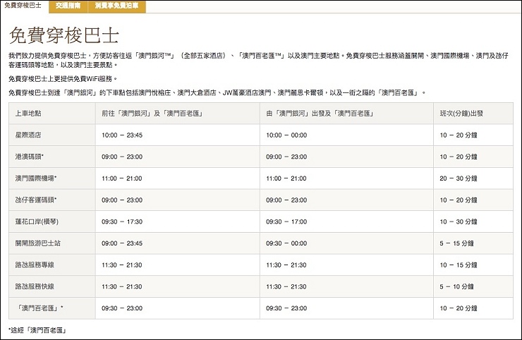 澳門飯店免費交駁車
