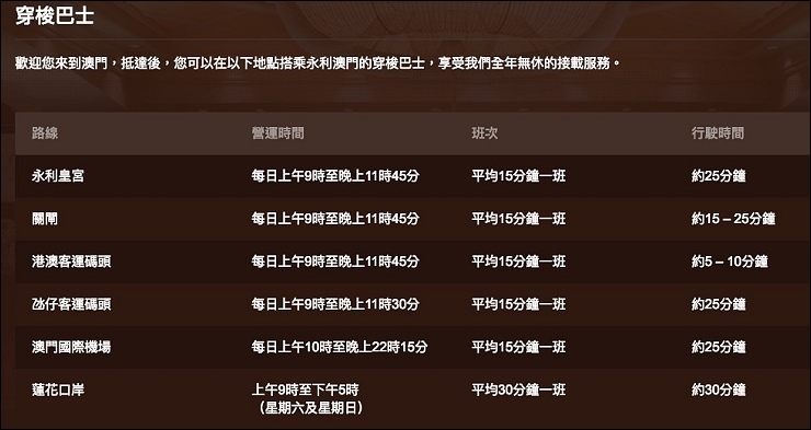 澳門飯店免費交駁車