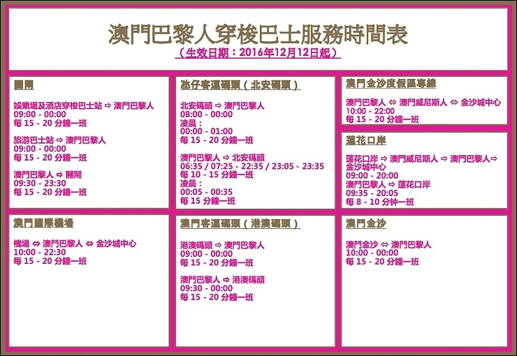 澳門飯店免費交駁車