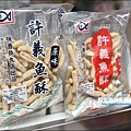淡水名產