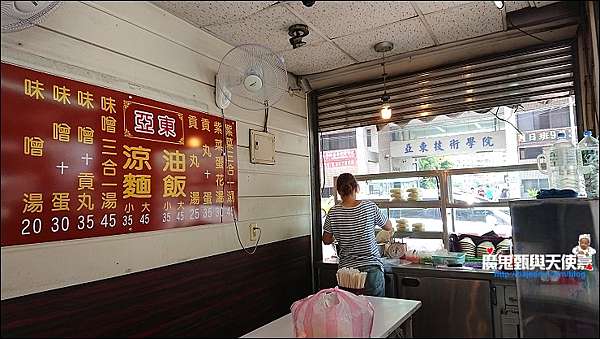 捷運亞東醫院站美食 亞東涼麵油飯 網友留言推薦板橋最好吃涼麵 亞東技術學院正對面德興街口右手邊第一間 魔鬼甄與天使嘉