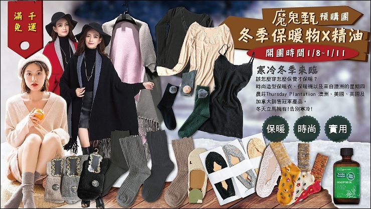 201801保暖系列開團-01 201801保暖系列開團-01