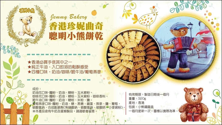 3月小熊餅乾-01 3月小熊餅乾-01