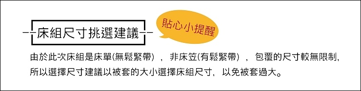 床組尺寸挑選建議