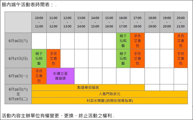 端午活動表2