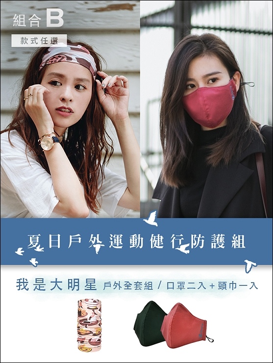 夏日戶外運動健行防護組＿2