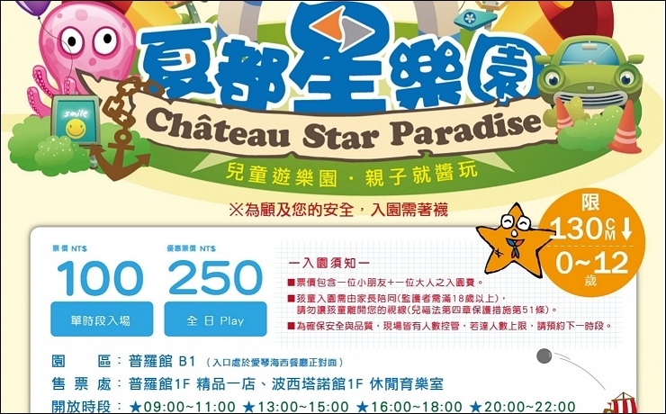 夏都星樂園 夏都星樂園