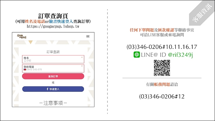 客服資訊.jpg