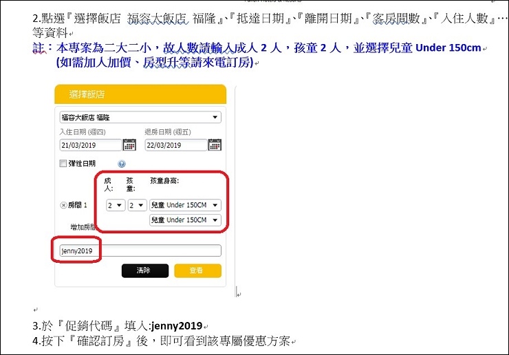 訂房步驟2.jpg