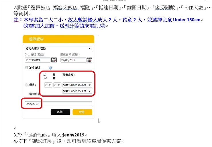 訂房步驟2.jpg 訂房步驟2.jpg