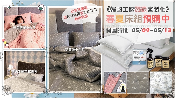 韓國工廠獨家客製化 春夏床組預購 社長飛韓國從尺寸材質到款式花色親自挑選 魔鬼甄與天使嘉 痞客邦 韓國工廠獨家客製化 春夏床組預購 社長飛韓國從尺寸材質到款式花色親自挑選 魔鬼甄與天使嘉 痞客邦
