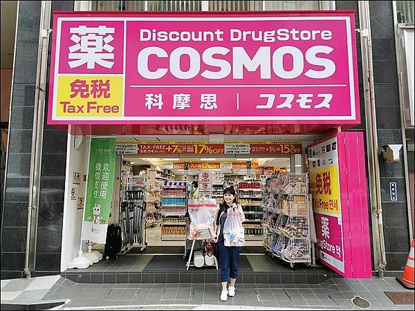 小姑敗家 日本在地人去的藥妝店 Cosmos科摩思 365天都便宜 最高再享17 折扣優惠 魔鬼甄與天使嘉 痞客邦