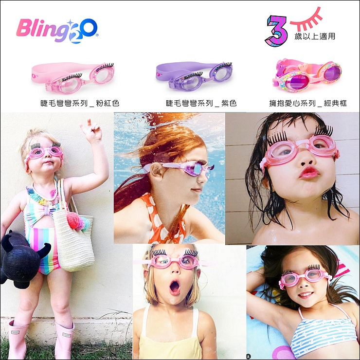 Bling2o 女童泳鏡3+02.jpg