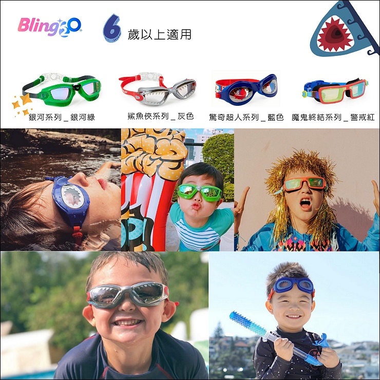 Bling2o 男童泳鏡6+ (1).jpg