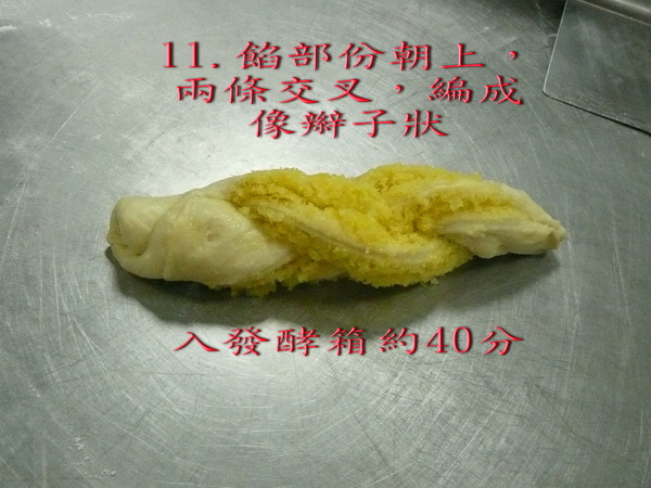 11.編成似辮子狀.jpg