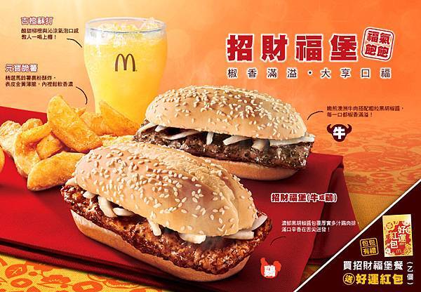 招財福堡.jpg 招財福堡.jpg