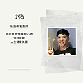 09 小洛.png