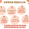 開管指引.png