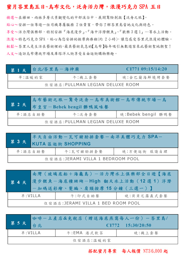 蜜月峇里島五日(0215)