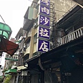 烤肉沙拉店