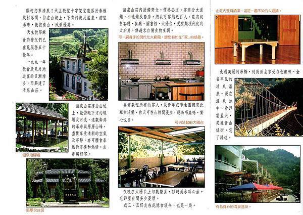 清泉山莊-2.jpg 清泉山莊-2.jpg